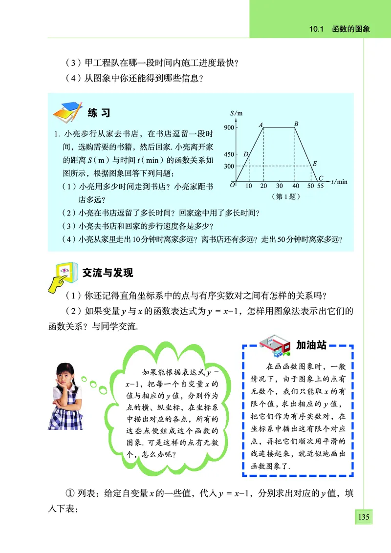 青岛版数学八年级下册电子课本_初中电子课本_2.数学_青岛版_青岛版数学7-9年级下册