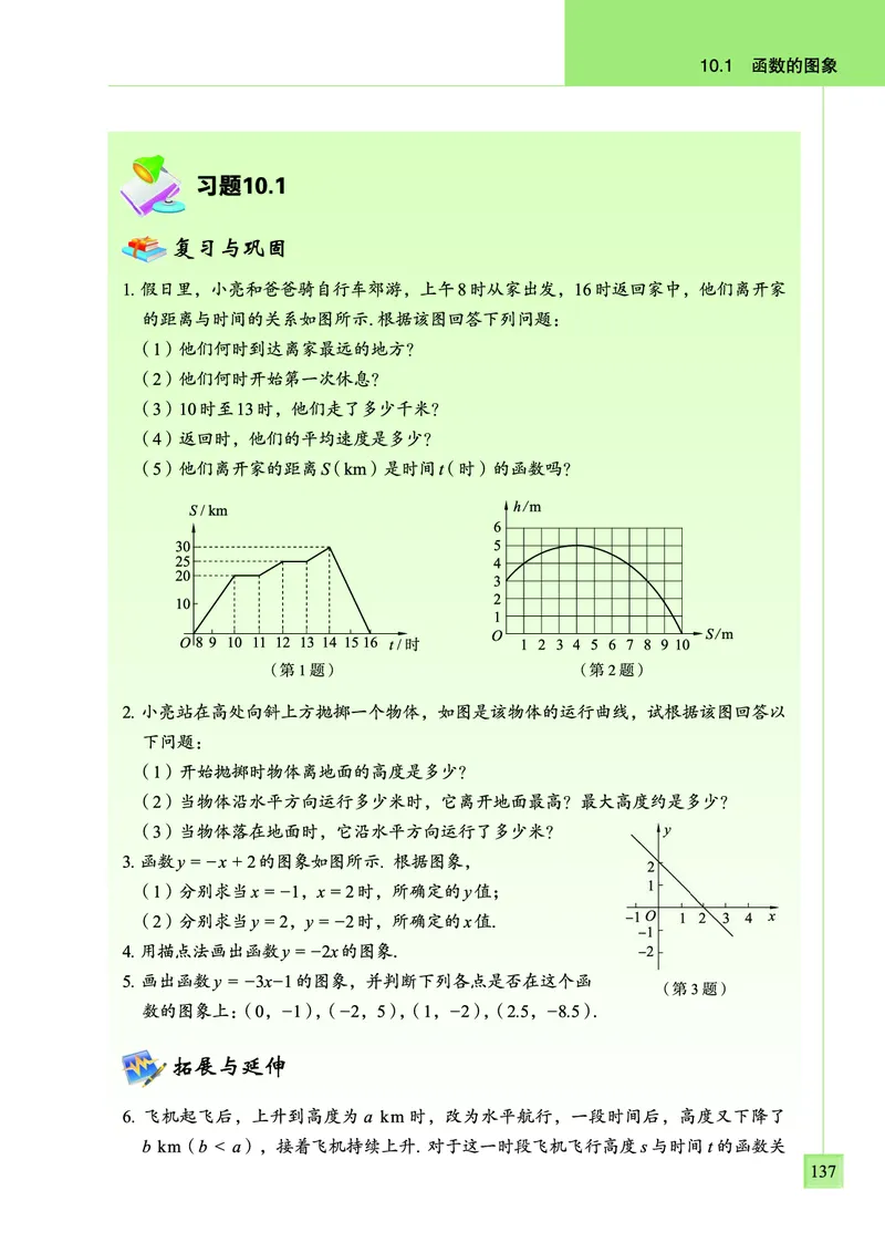 青岛版数学八年级下册电子课本_初中电子课本_2.数学_青岛版_青岛版数学7-9年级下册