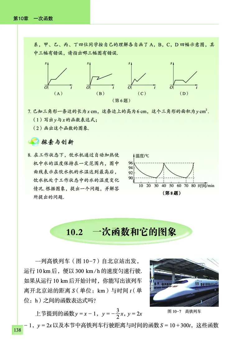 青岛版数学八年级下册电子课本_初中电子课本_2.数学_青岛版_青岛版数学7-9年级下册