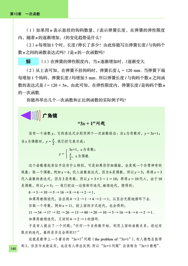 青岛版数学八年级下册电子课本_初中电子课本_2.数学_青岛版_青岛版数学7-9年级下册