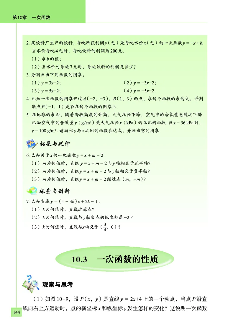 青岛版数学八年级下册电子课本_初中电子课本_2.数学_青岛版_青岛版数学7-9年级下册