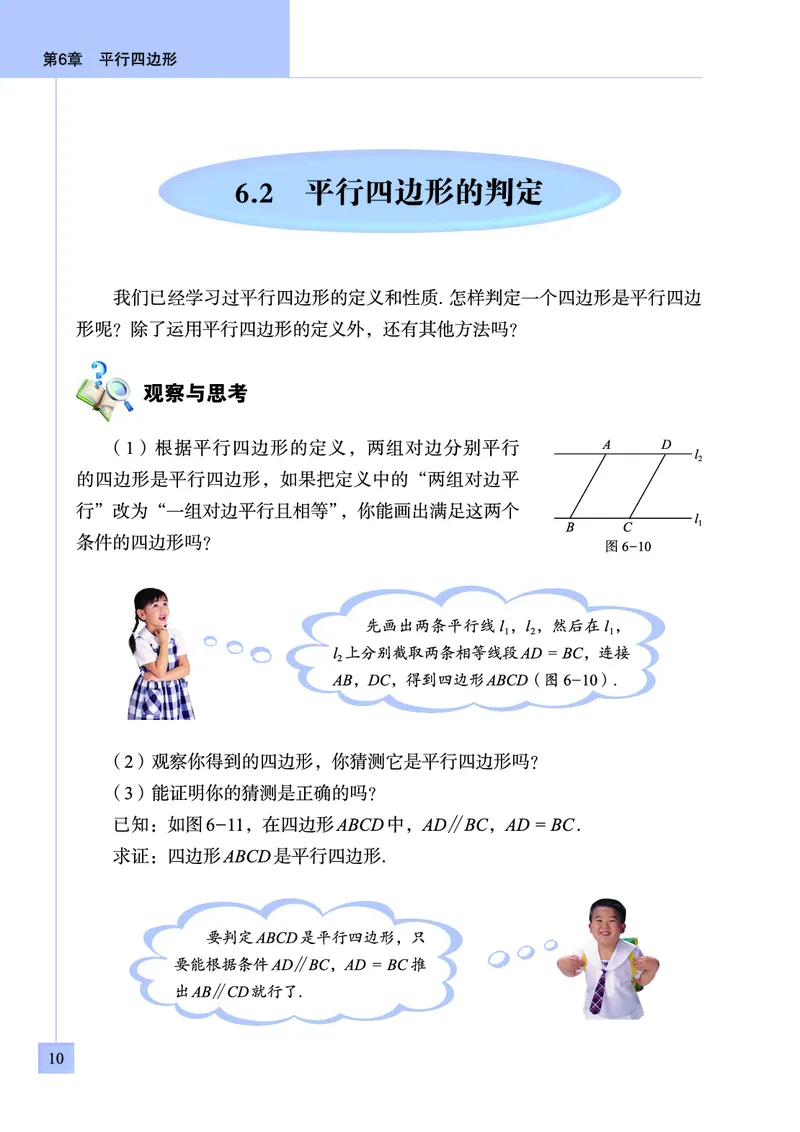 青岛版数学八年级下册电子课本_初中电子课本_2.数学_青岛版_青岛版数学7-9年级下册