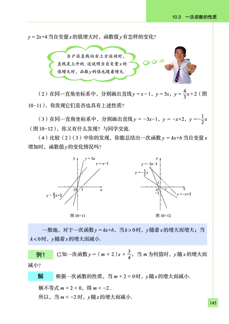 青岛版数学八年级下册电子课本_初中电子课本_2.数学_青岛版_青岛版数学7-9年级下册