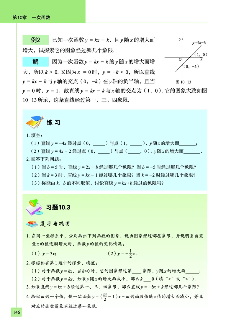 青岛版数学八年级下册电子课本_初中电子课本_2.数学_青岛版_青岛版数学7-9年级下册