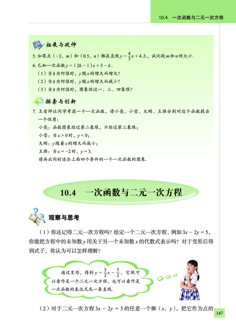 青岛版数学八年级下册电子课本_初中电子课本_2.数学_青岛版_青岛版数学7-9年级下册