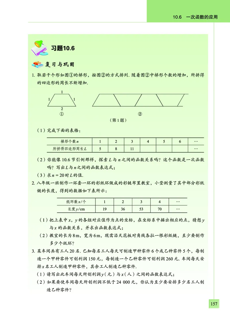 青岛版数学八年级下册电子课本_初中电子课本_2.数学_青岛版_青岛版数学7-9年级下册