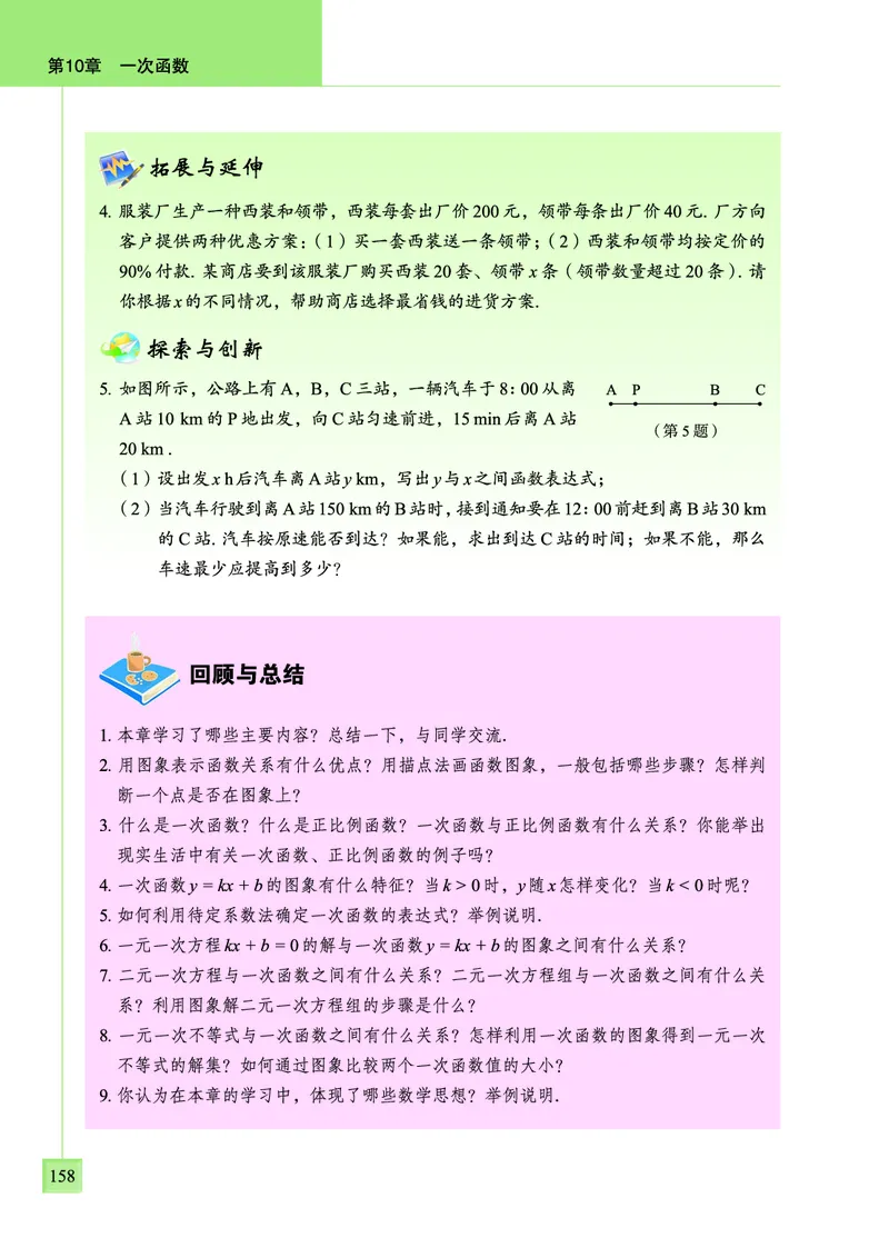 青岛版数学八年级下册电子课本_初中电子课本_2.数学_青岛版_青岛版数学7-9年级下册