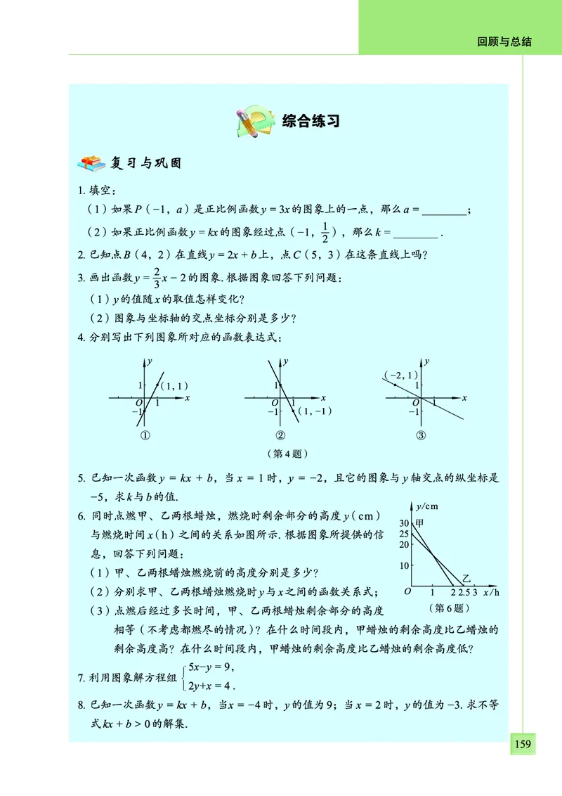 青岛版数学八年级下册电子课本_初中电子课本_2.数学_青岛版_青岛版数学7-9年级下册