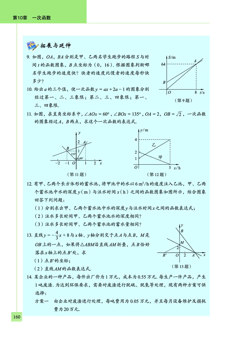 青岛版数学八年级下册电子课本_初中电子课本_2.数学_青岛版_青岛版数学7-9年级下册