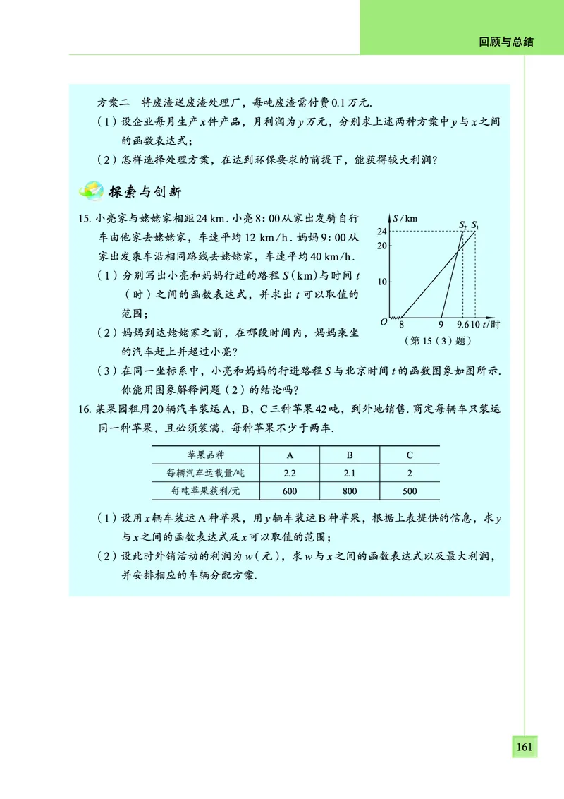 青岛版数学八年级下册电子课本_初中电子课本_2.数学_青岛版_青岛版数学7-9年级下册