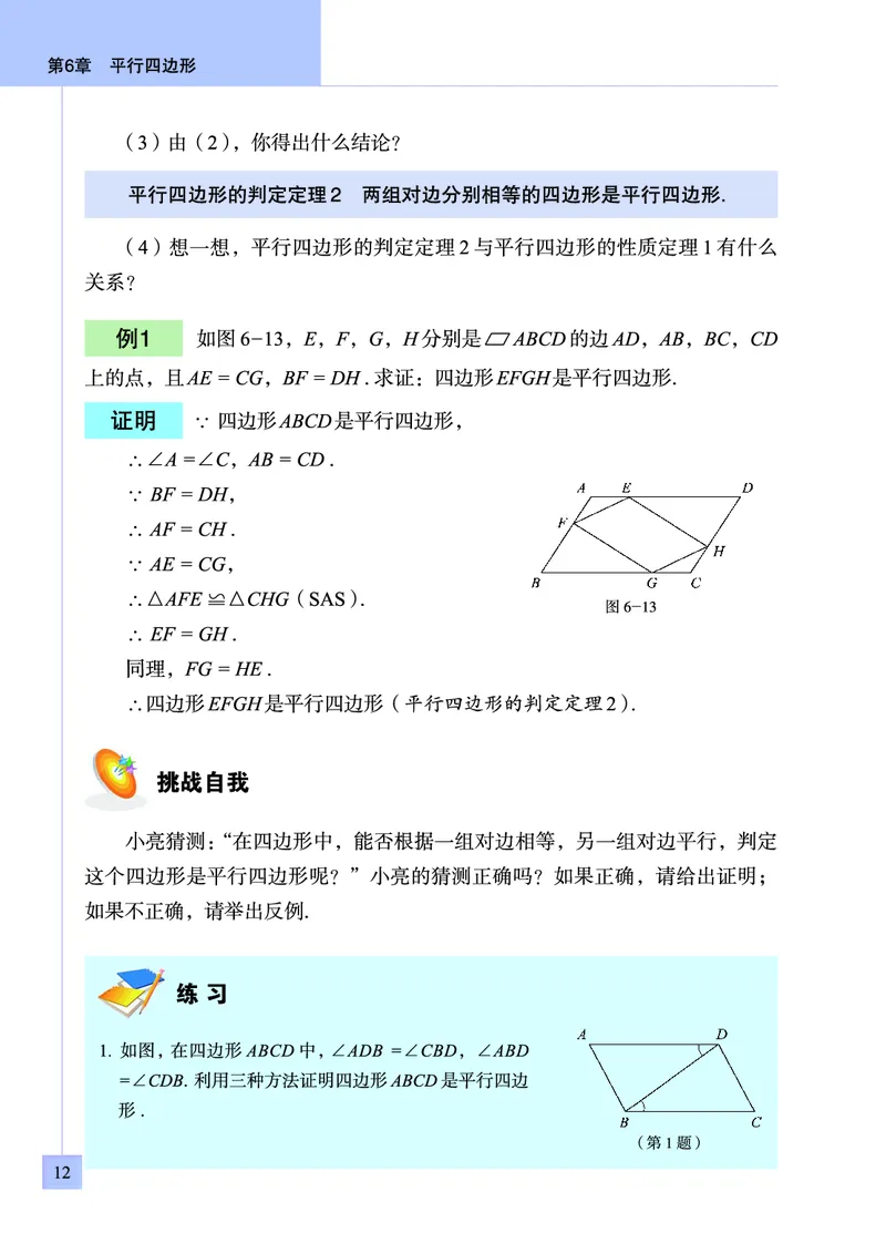 青岛版数学八年级下册电子课本_初中电子课本_2.数学_青岛版_青岛版数学7-9年级下册