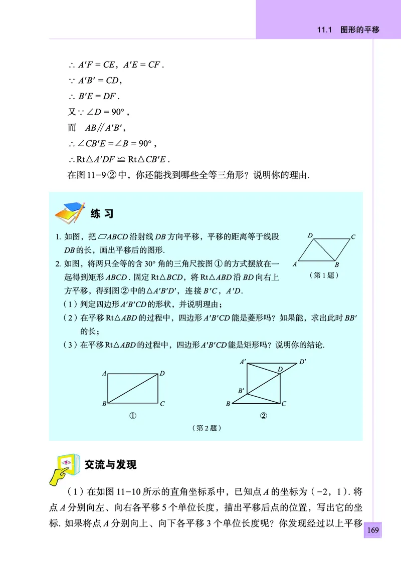 青岛版数学八年级下册电子课本_初中电子课本_2.数学_青岛版_青岛版数学7-9年级下册