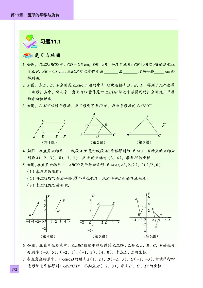 青岛版数学八年级下册电子课本_初中电子课本_2.数学_青岛版_青岛版数学7-9年级下册