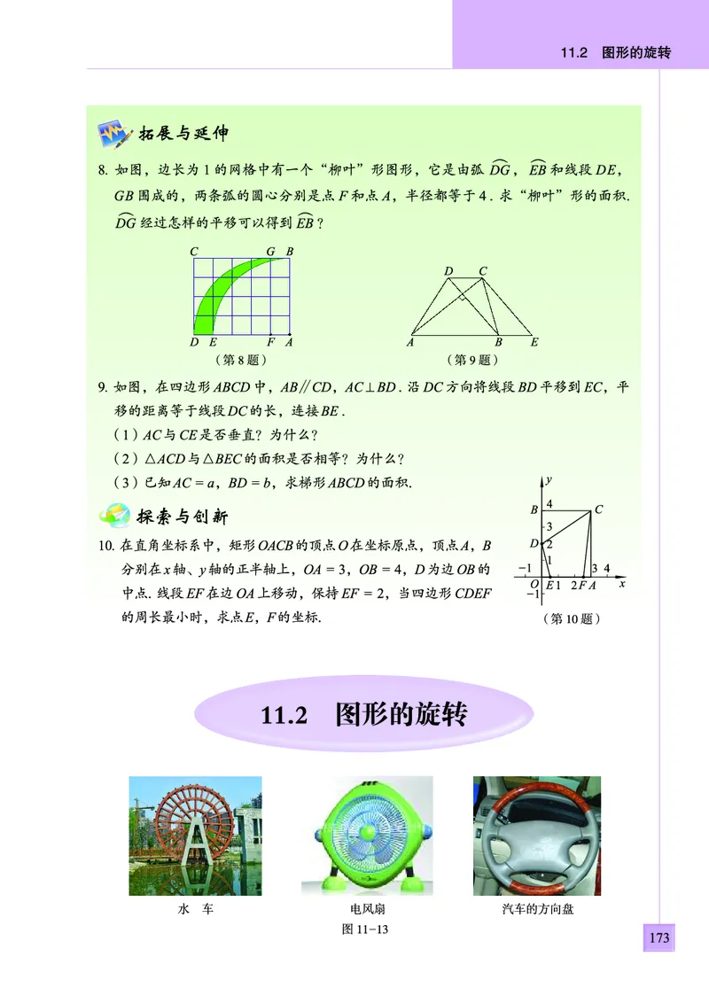 青岛版数学八年级下册电子课本_初中电子课本_2.数学_青岛版_青岛版数学7-9年级下册