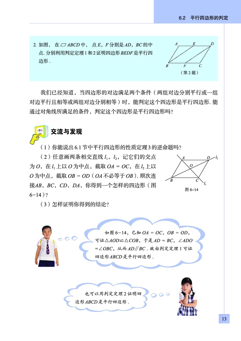 青岛版数学八年级下册电子课本_初中电子课本_2.数学_青岛版_青岛版数学7-9年级下册