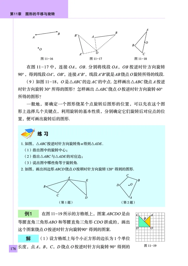 青岛版数学八年级下册电子课本_初中电子课本_2.数学_青岛版_青岛版数学7-9年级下册