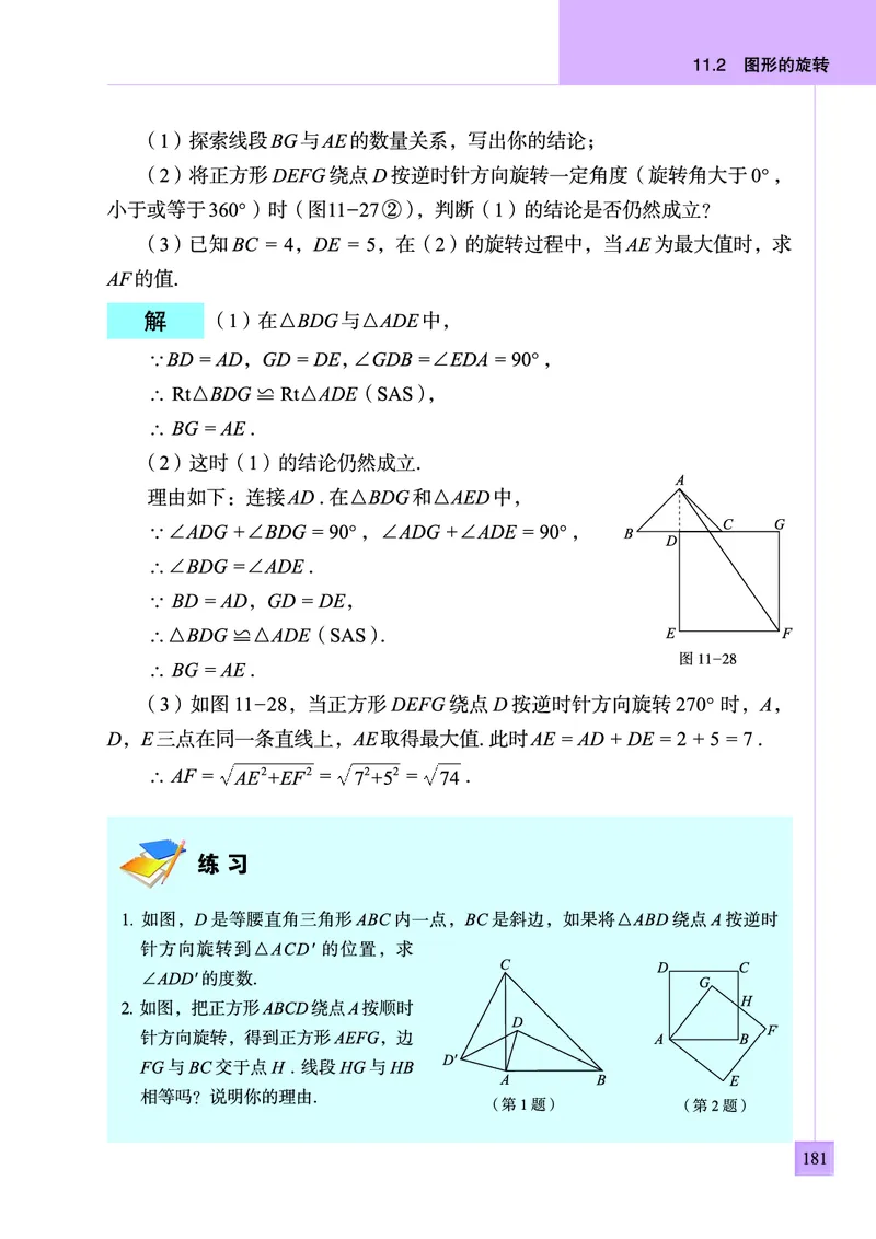 青岛版数学八年级下册电子课本_初中电子课本_2.数学_青岛版_青岛版数学7-9年级下册