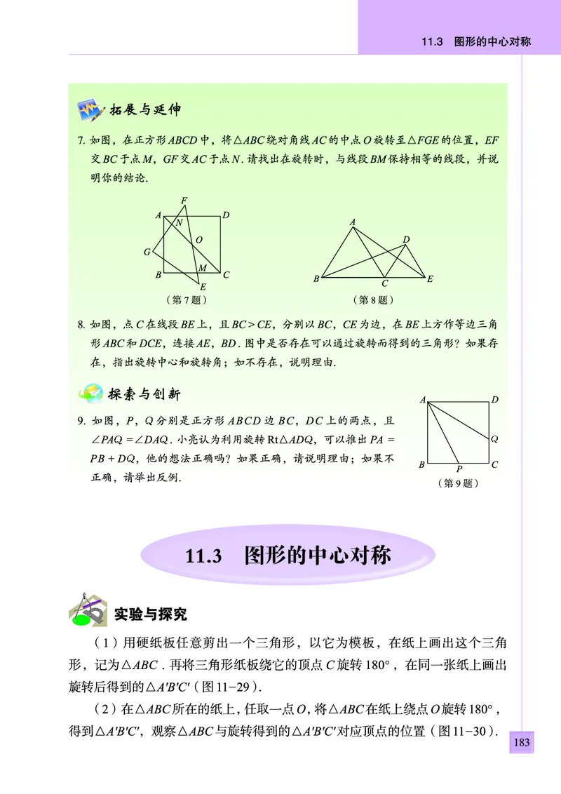 青岛版数学八年级下册电子课本_初中电子课本_2.数学_青岛版_青岛版数学7-9年级下册