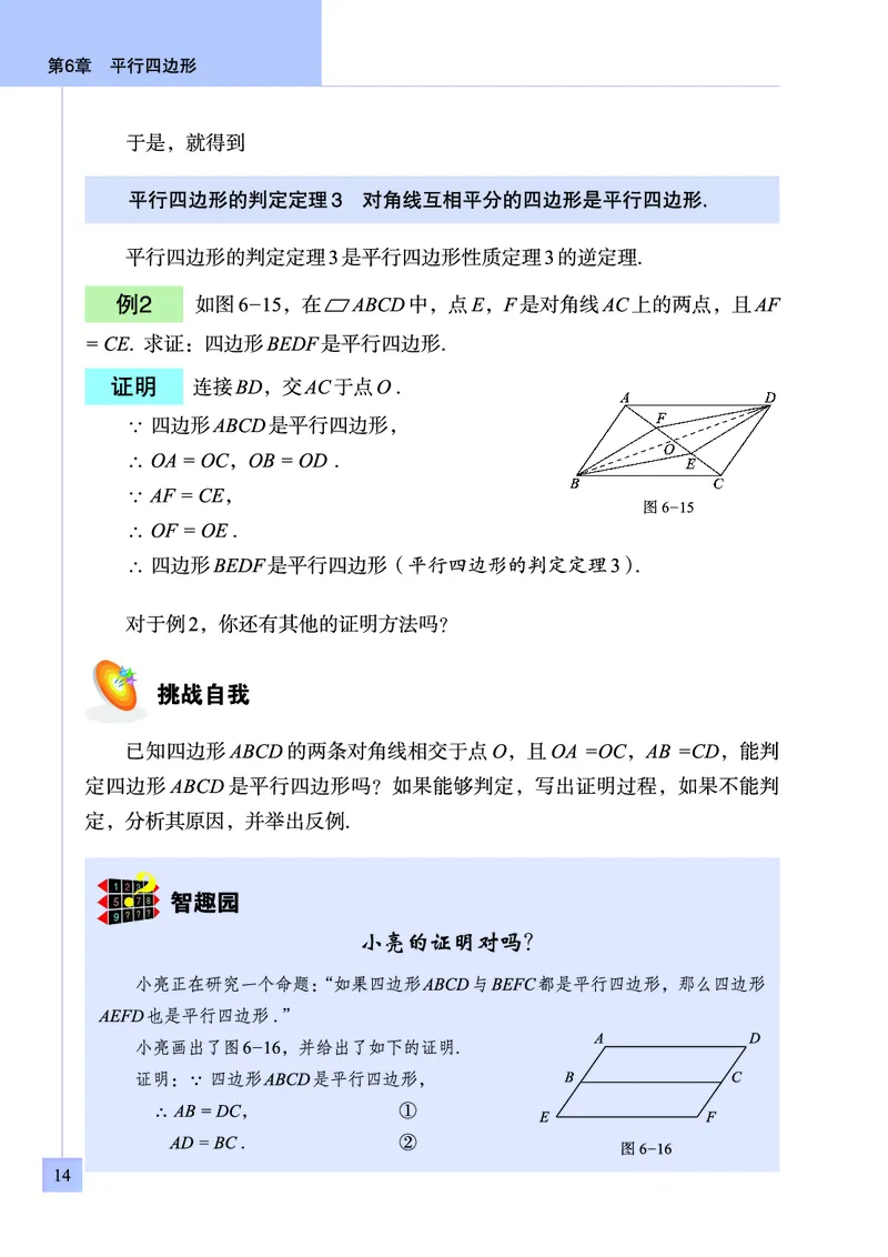 青岛版数学八年级下册电子课本_初中电子课本_2.数学_青岛版_青岛版数学7-9年级下册