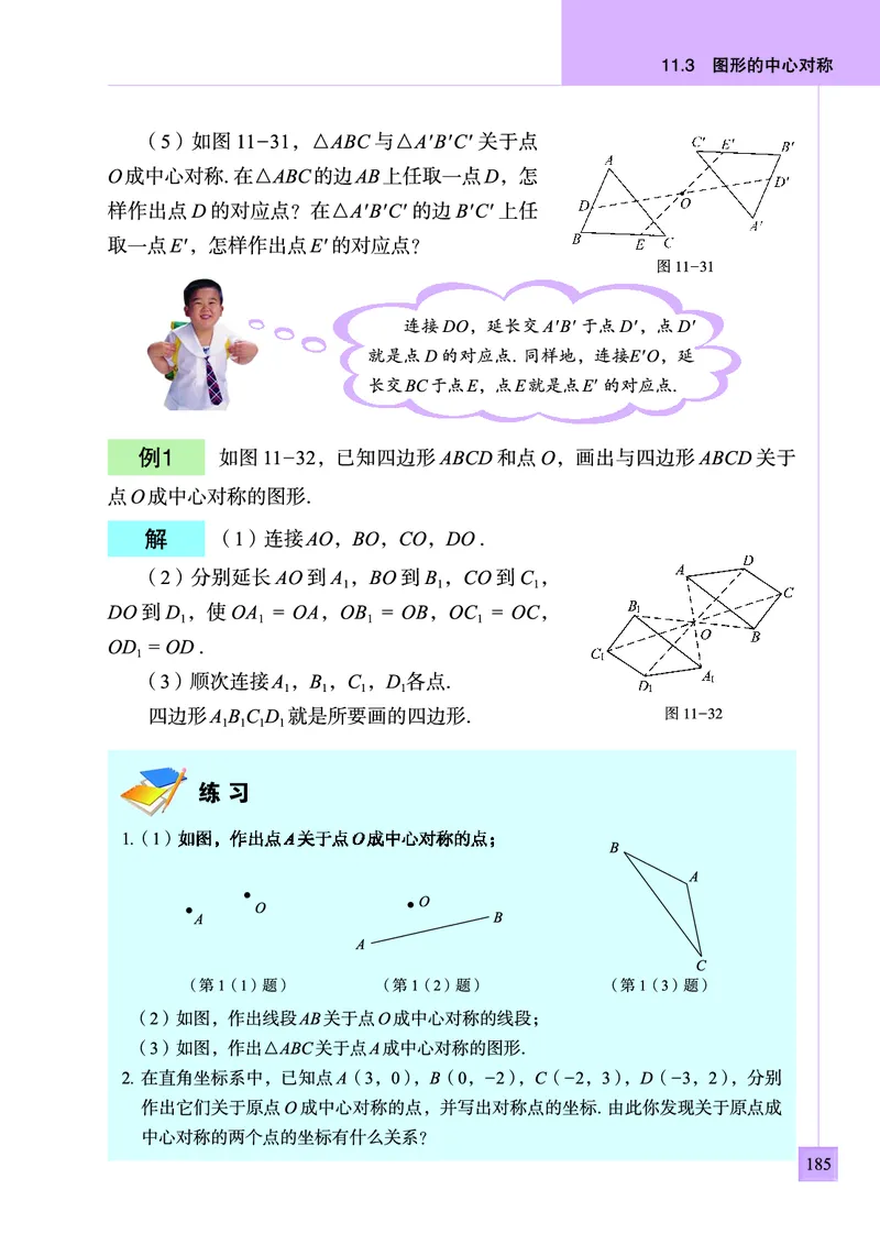 青岛版数学八年级下册电子课本_初中电子课本_2.数学_青岛版_青岛版数学7-9年级下册