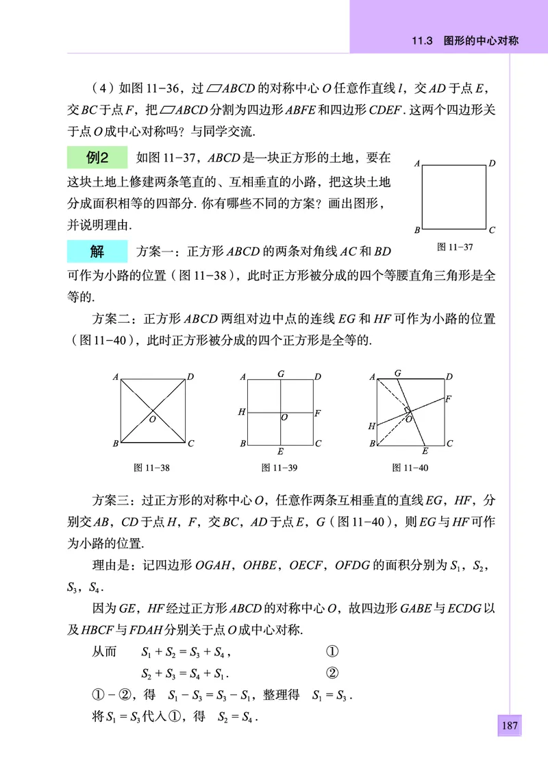 青岛版数学八年级下册电子课本_初中电子课本_2.数学_青岛版_青岛版数学7-9年级下册