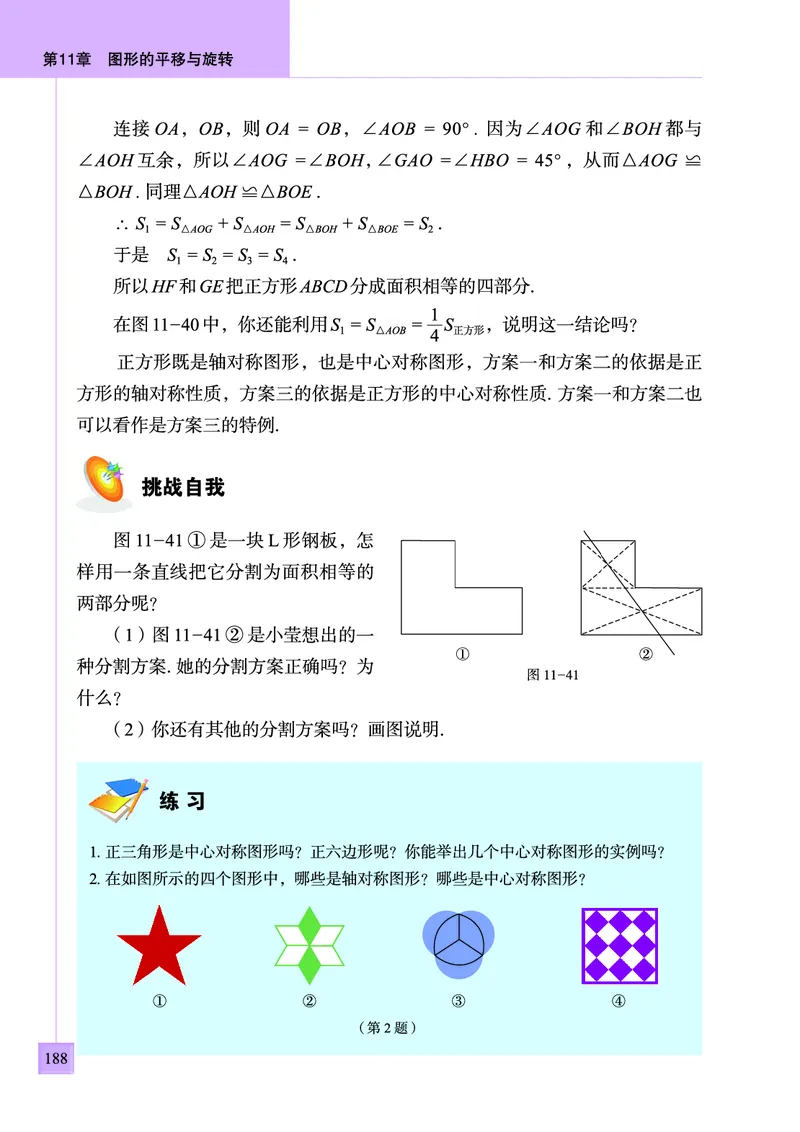 青岛版数学八年级下册电子课本_初中电子课本_2.数学_青岛版_青岛版数学7-9年级下册