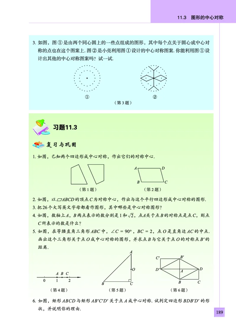 青岛版数学八年级下册电子课本_初中电子课本_2.数学_青岛版_青岛版数学7-9年级下册