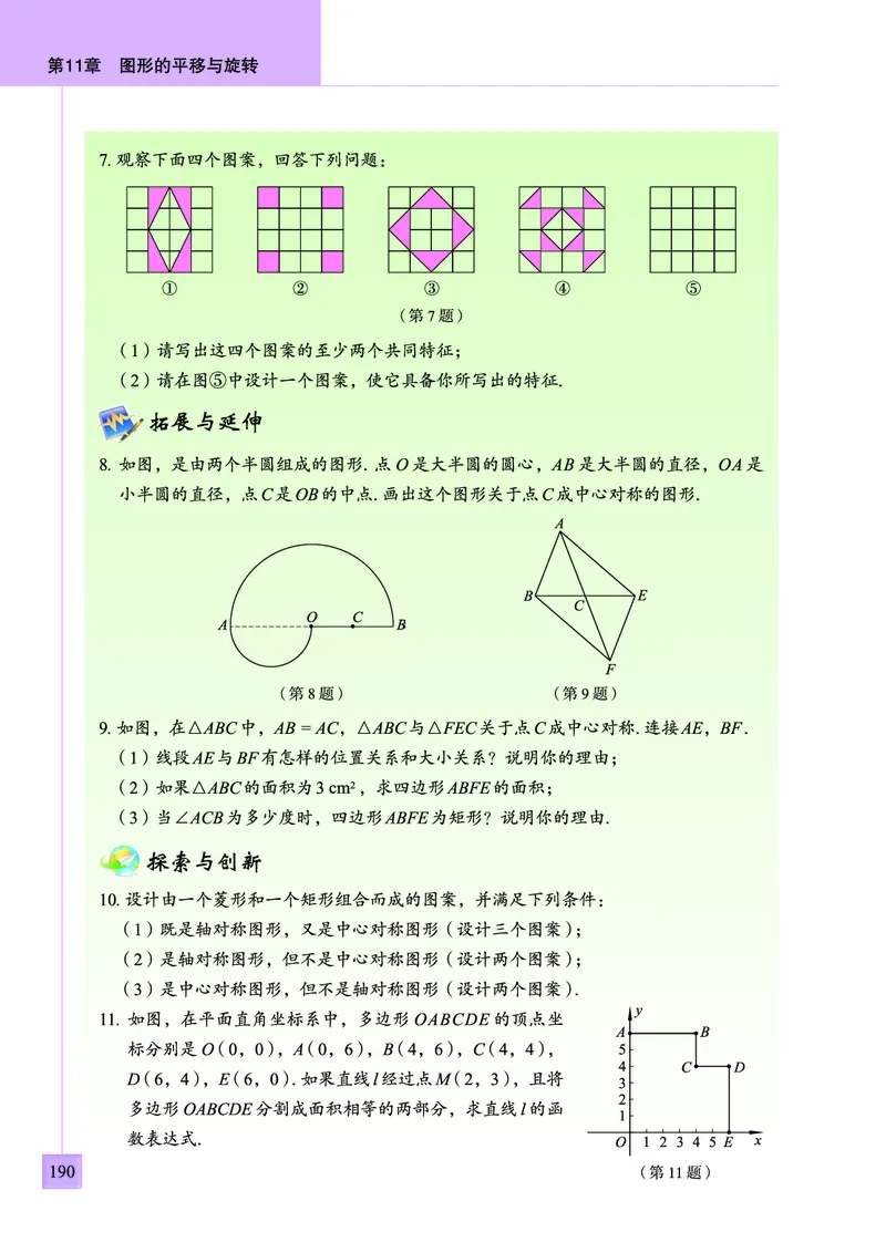 青岛版数学八年级下册电子课本_初中电子课本_2.数学_青岛版_青岛版数学7-9年级下册