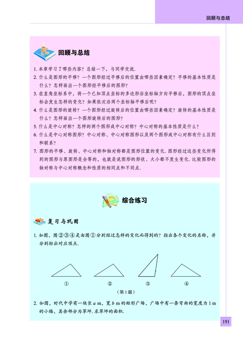 青岛版数学八年级下册电子课本_初中电子课本_2.数学_青岛版_青岛版数学7-9年级下册