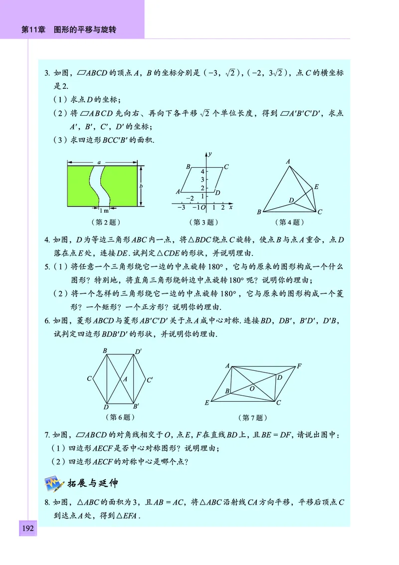 青岛版数学八年级下册电子课本_初中电子课本_2.数学_青岛版_青岛版数学7-9年级下册