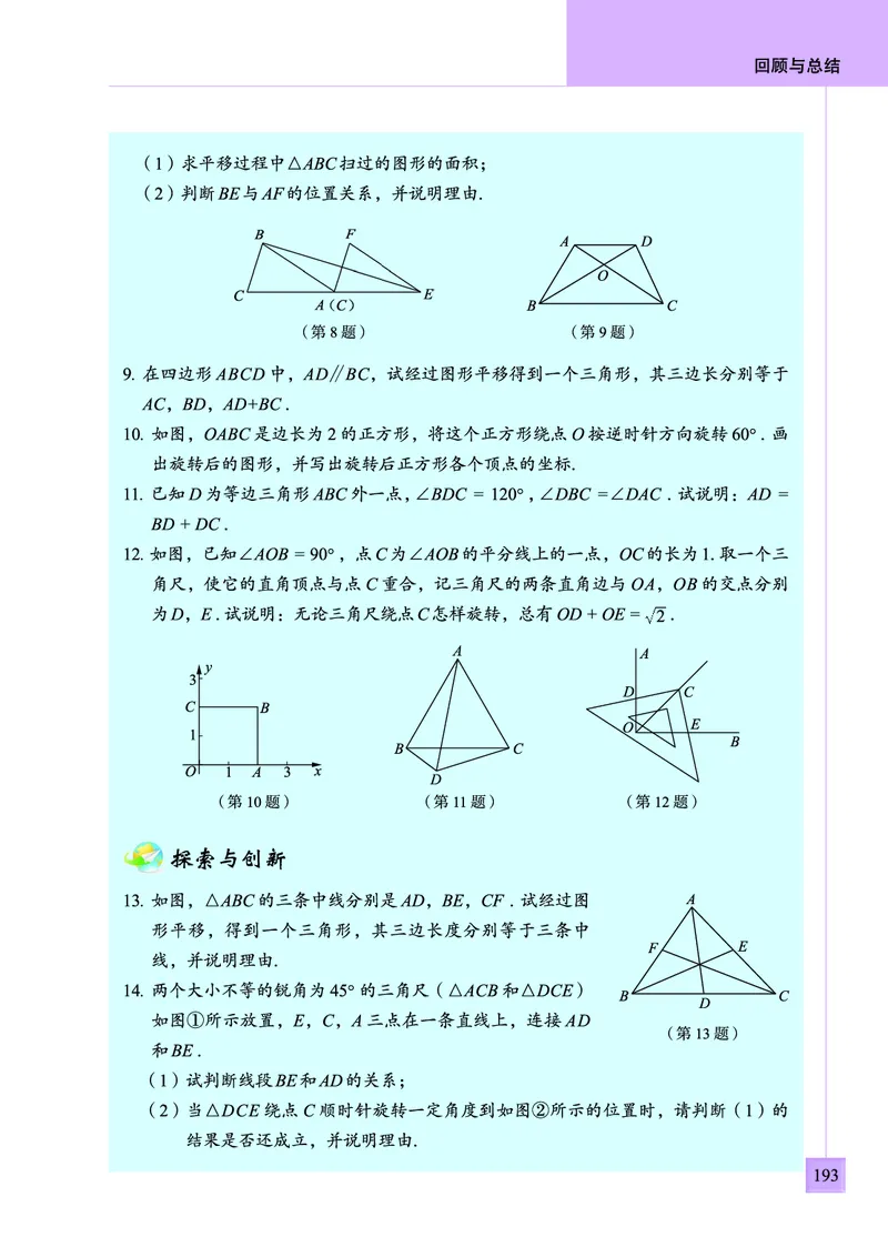 青岛版数学八年级下册电子课本_初中电子课本_2.数学_青岛版_青岛版数学7-9年级下册