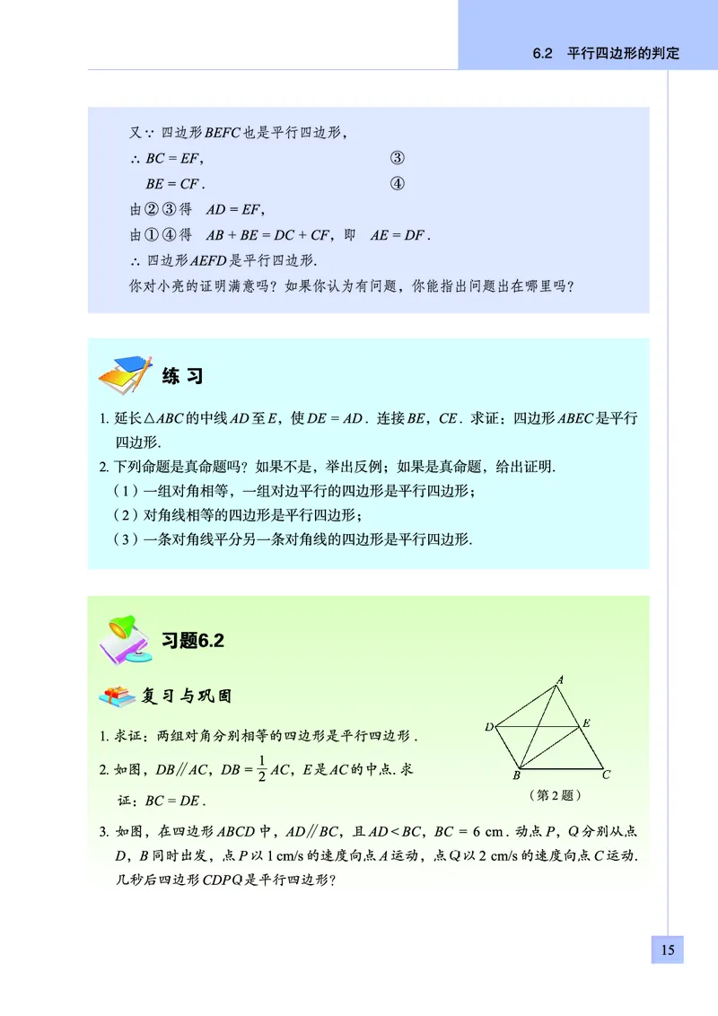 青岛版数学八年级下册电子课本_初中电子课本_2.数学_青岛版_青岛版数学7-9年级下册