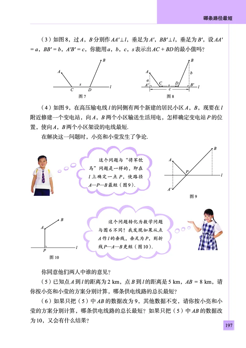青岛版数学八年级下册电子课本_初中电子课本_2.数学_青岛版_青岛版数学7-9年级下册