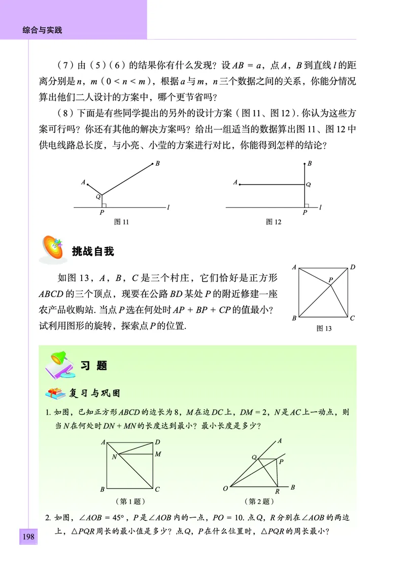 青岛版数学八年级下册电子课本_初中电子课本_2.数学_青岛版_青岛版数学7-9年级下册
