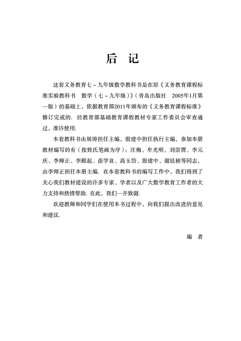 青岛版数学八年级下册电子课本_初中电子课本_2.数学_青岛版_青岛版数学7-9年级下册