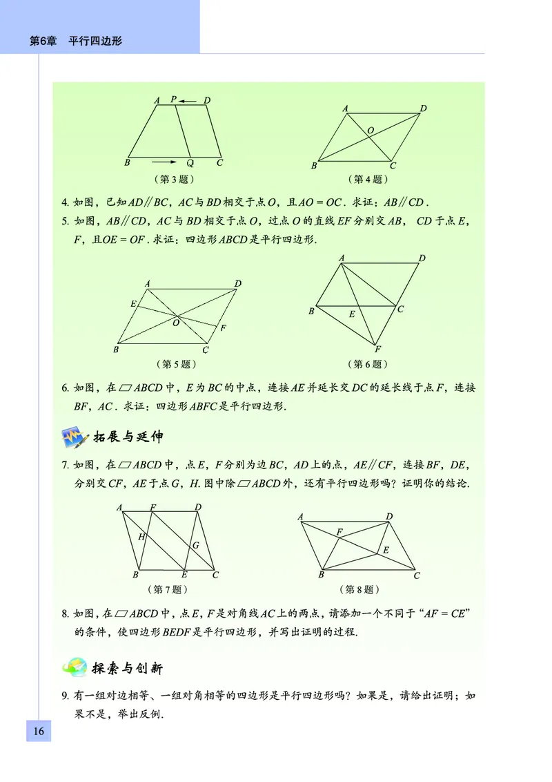 青岛版数学八年级下册电子课本_初中电子课本_2.数学_青岛版_青岛版数学7-9年级下册