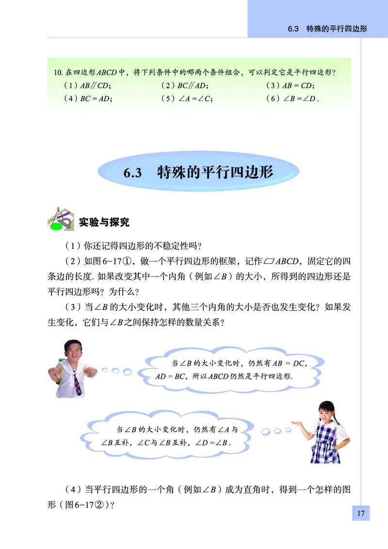 青岛版数学八年级下册电子课本_初中电子课本_2.数学_青岛版_青岛版数学7-9年级下册