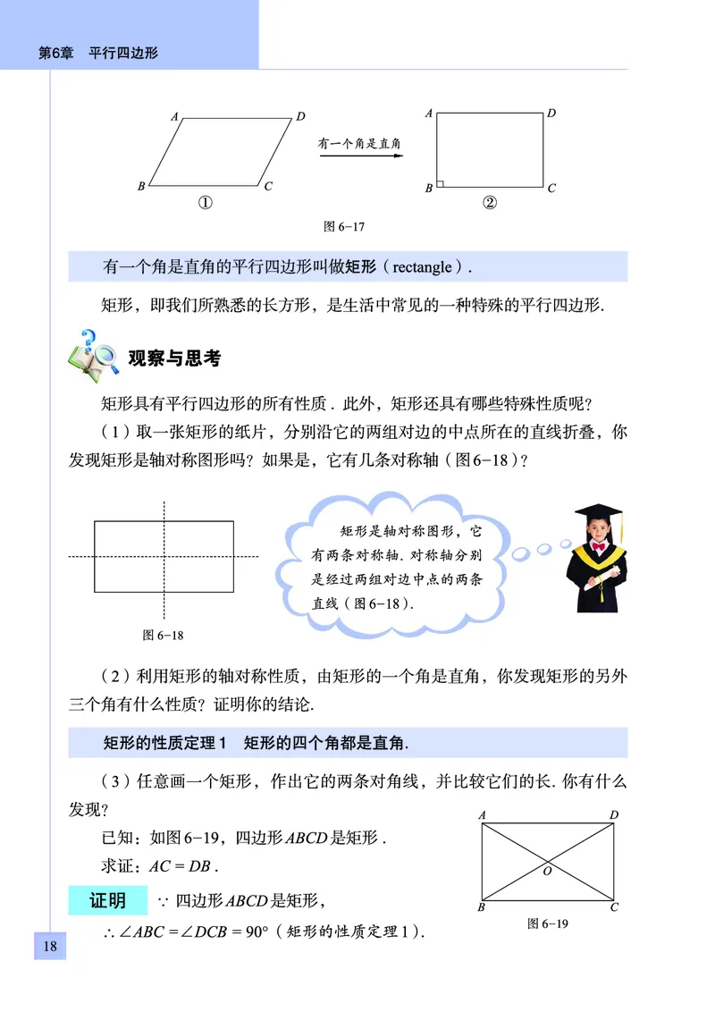 青岛版数学八年级下册电子课本_初中电子课本_2.数学_青岛版_青岛版数学7-9年级下册
