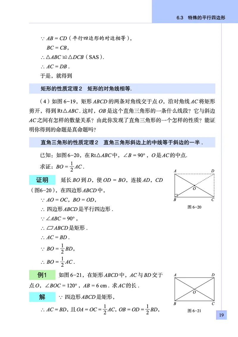 青岛版数学八年级下册电子课本_初中电子课本_2.数学_青岛版_青岛版数学7-9年级下册