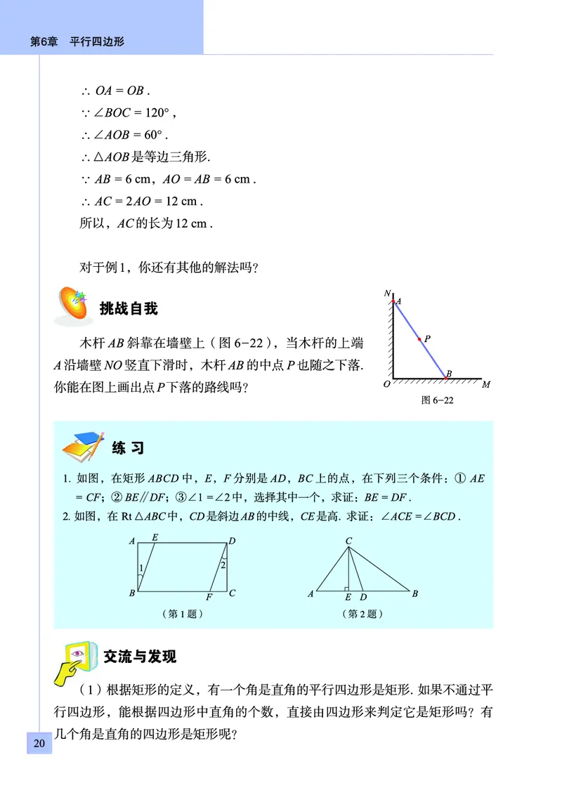 青岛版数学八年级下册电子课本_初中电子课本_2.数学_青岛版_青岛版数学7-9年级下册