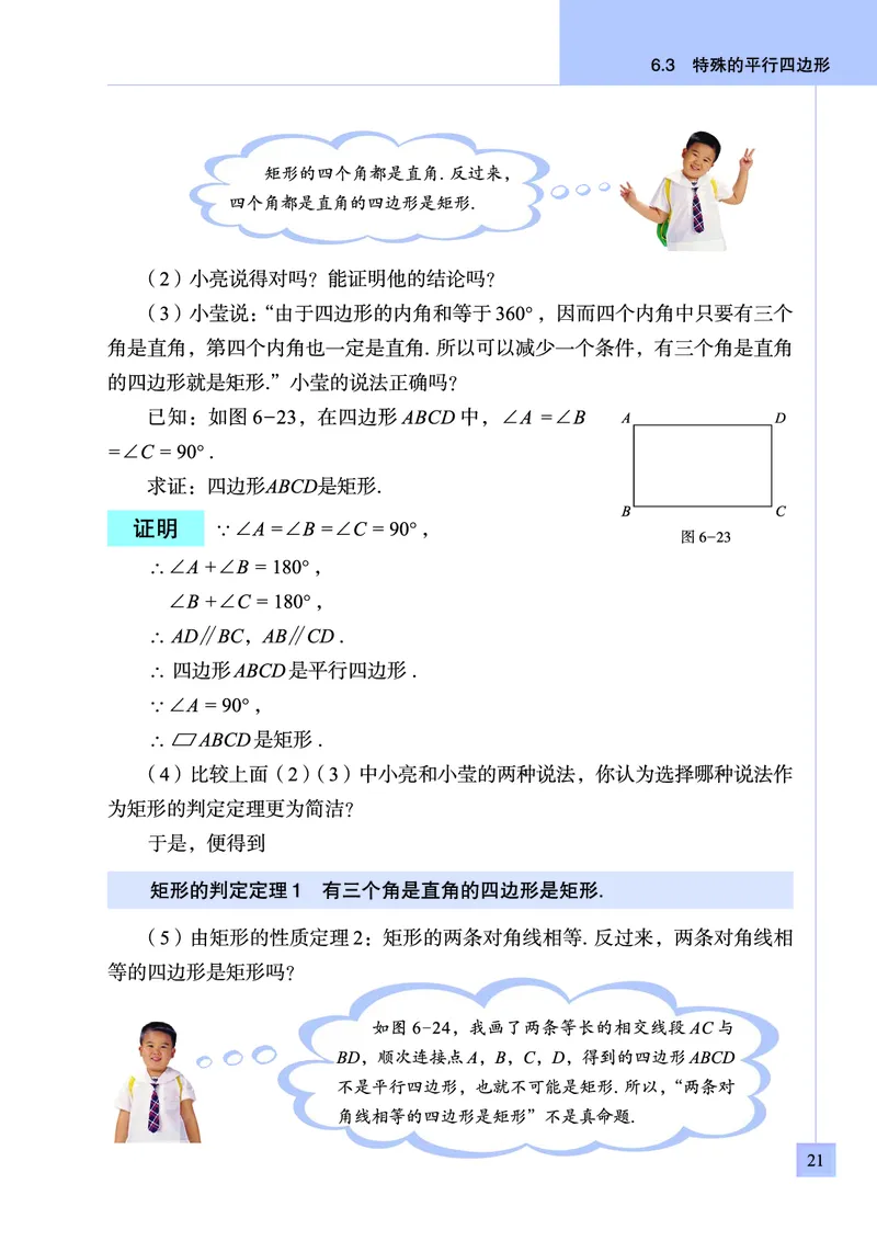 青岛版数学八年级下册电子课本_初中电子课本_2.数学_青岛版_青岛版数学7-9年级下册