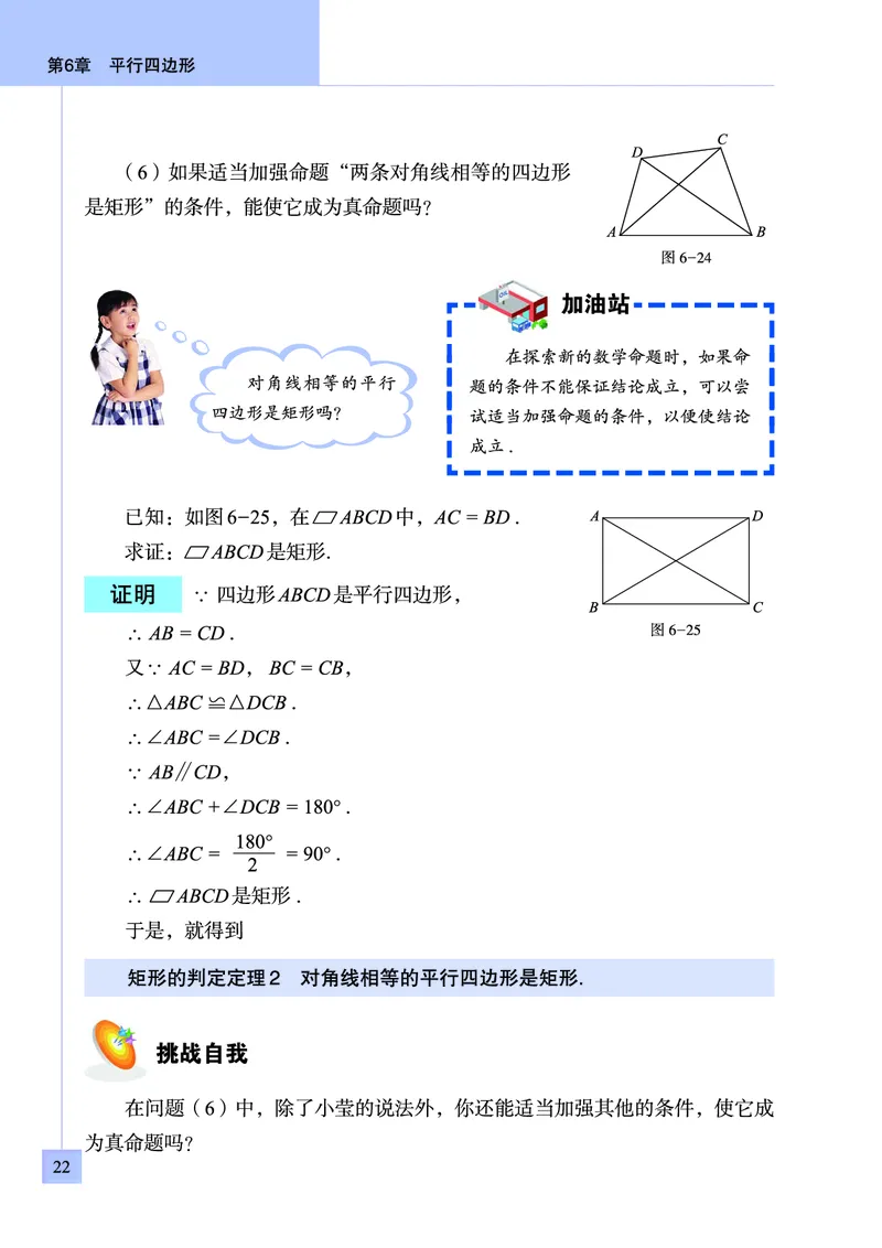 青岛版数学八年级下册电子课本_初中电子课本_2.数学_青岛版_青岛版数学7-9年级下册