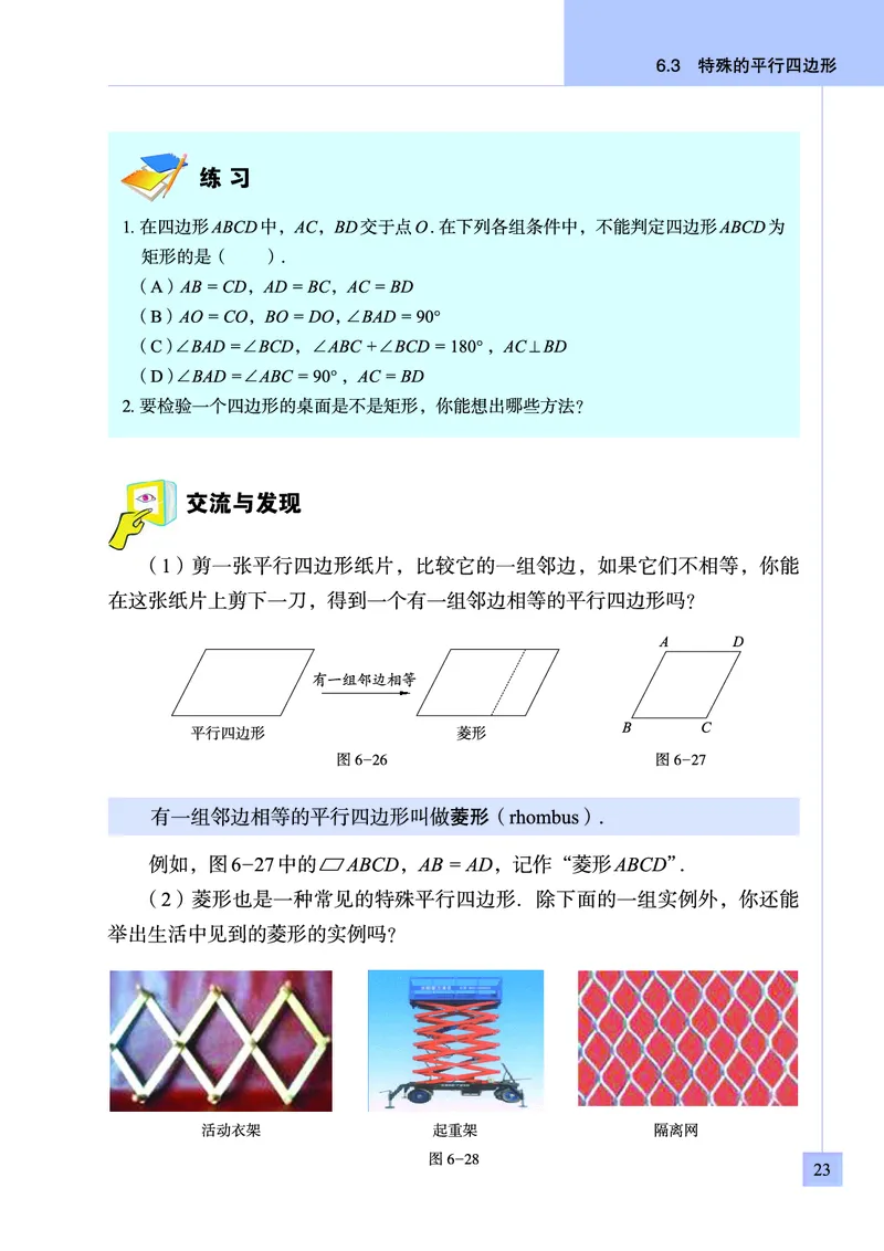 青岛版数学八年级下册电子课本_初中电子课本_2.数学_青岛版_青岛版数学7-9年级下册