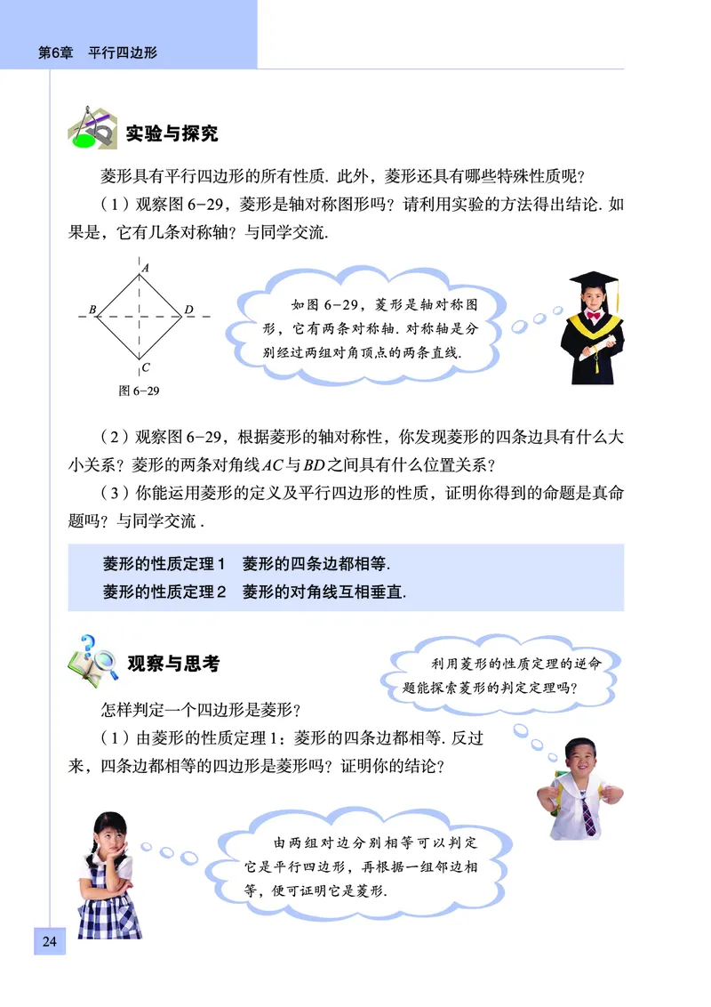 青岛版数学八年级下册电子课本_初中电子课本_2.数学_青岛版_青岛版数学7-9年级下册