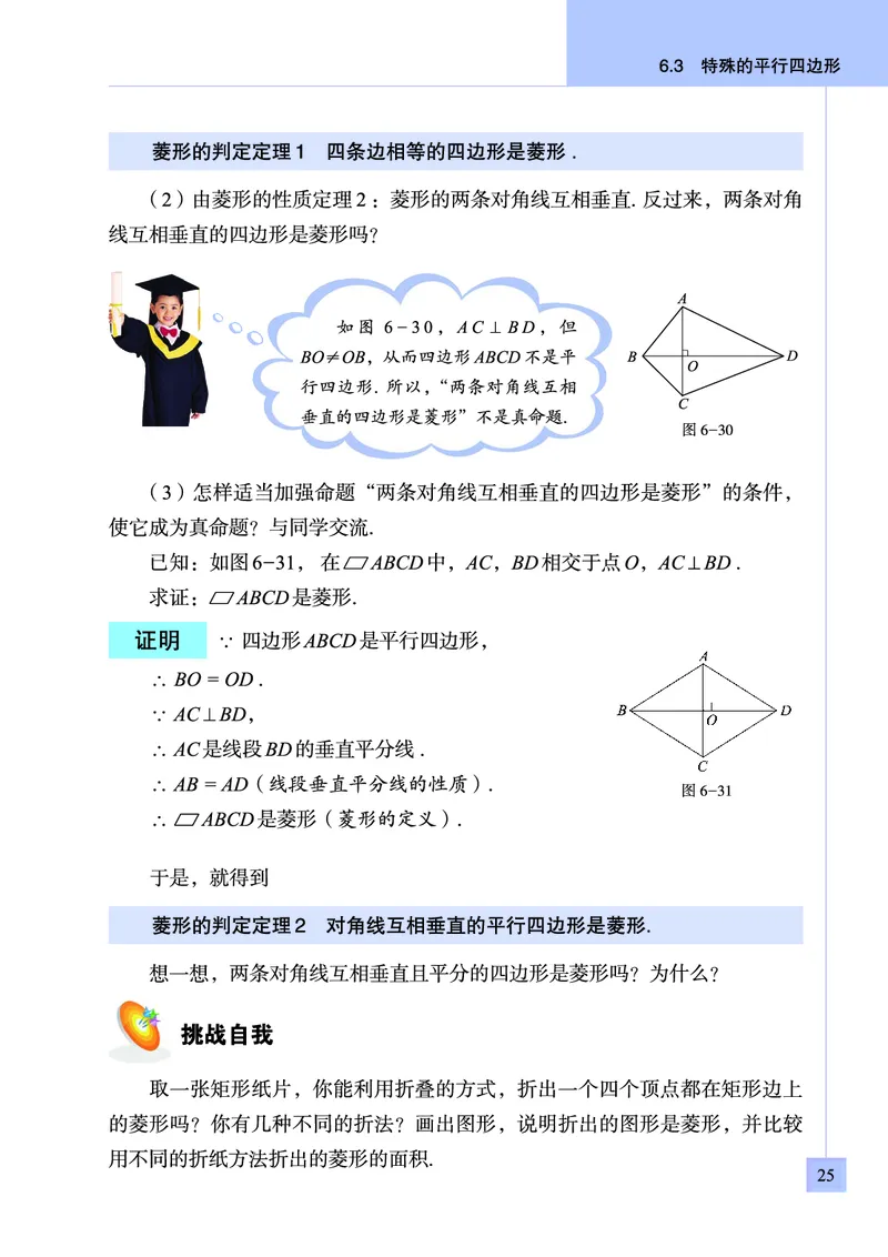 青岛版数学八年级下册电子课本_初中电子课本_2.数学_青岛版_青岛版数学7-9年级下册