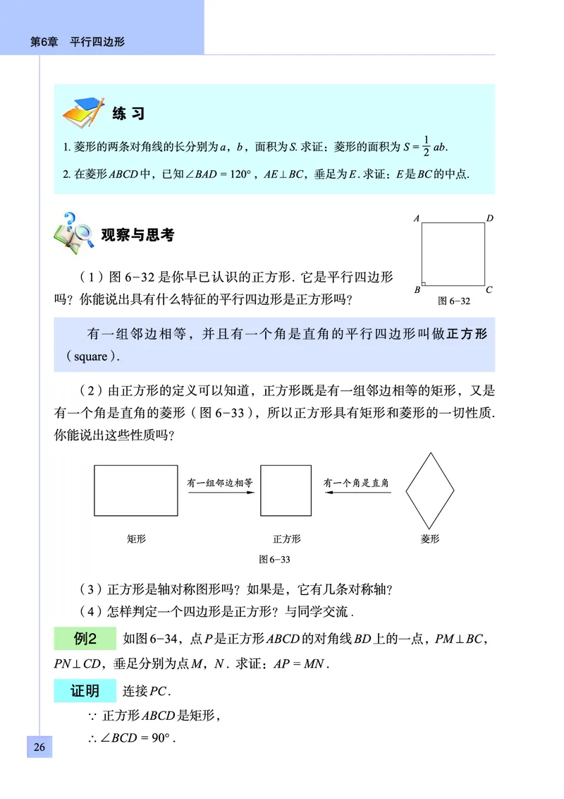 青岛版数学八年级下册电子课本_初中电子课本_2.数学_青岛版_青岛版数学7-9年级下册