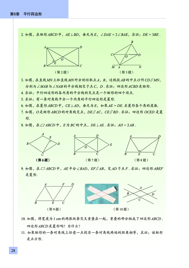 青岛版数学八年级下册电子课本_初中电子课本_2.数学_青岛版_青岛版数学7-9年级下册