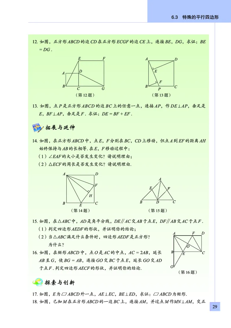 青岛版数学八年级下册电子课本_初中电子课本_2.数学_青岛版_青岛版数学7-9年级下册