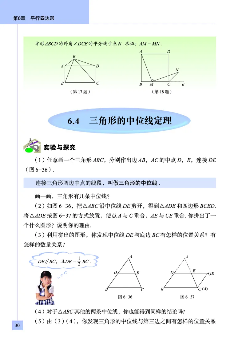青岛版数学八年级下册电子课本_初中电子课本_2.数学_青岛版_青岛版数学7-9年级下册