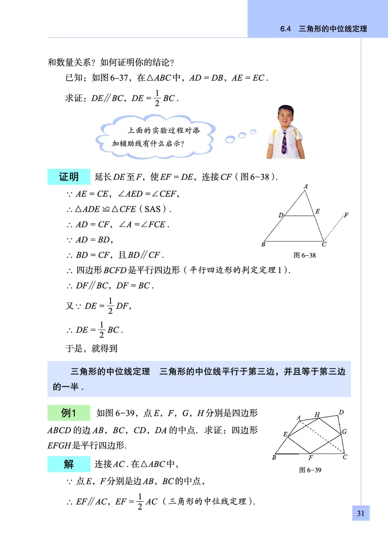 青岛版数学八年级下册电子课本_初中电子课本_2.数学_青岛版_青岛版数学7-9年级下册